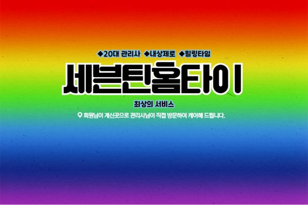 세븐틴홈타이 (두류)