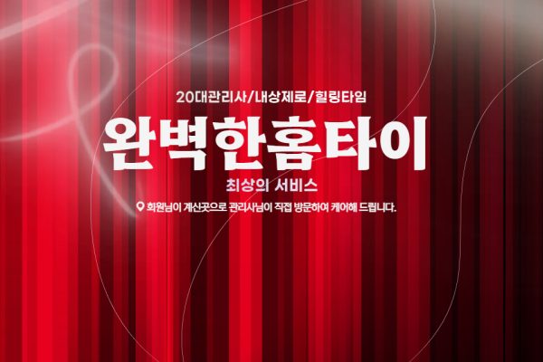 완벽한홈타이 (부천)