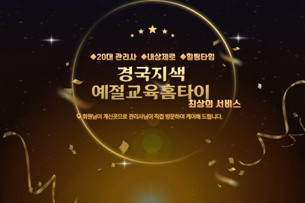 경국지색예절교육홈타이 (정왕)