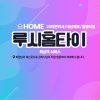 루시홈타이 (대구)