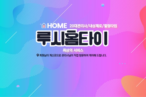 루시홈타이 (대구)