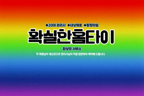 확실한홈타이 (동구)